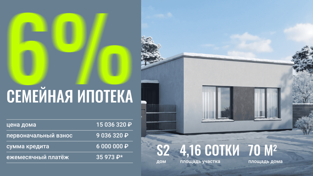 семейная ипотека 1920х1080.png